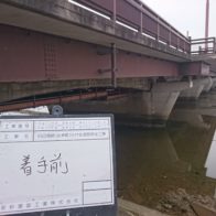 会津橋【ビフォー】